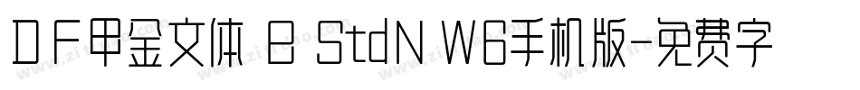 ＤＦ甲金文体 B StdN W6手机版字体转换
